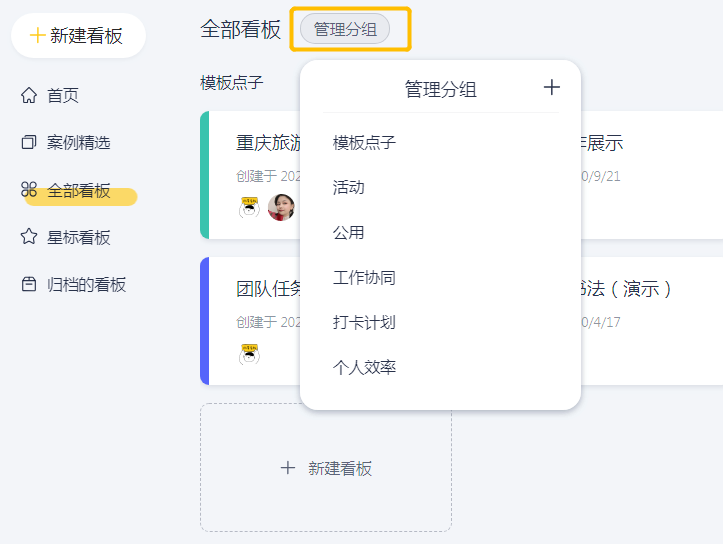 板栗看板APP创建看板9
