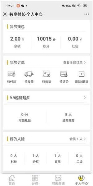 共享村长APP 第3张图片