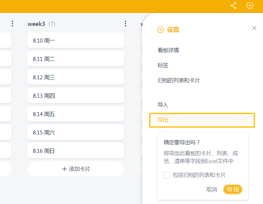 板栗看板APP创建看板5