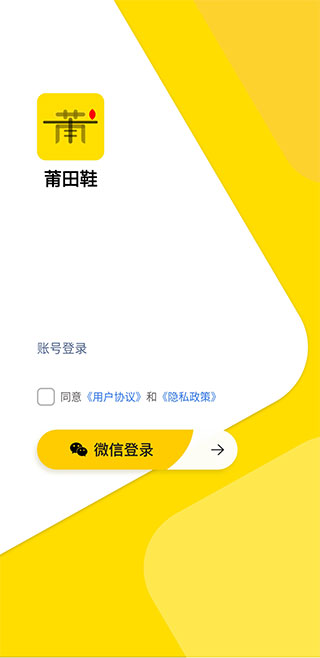 莆田鞋平台版怎么用1