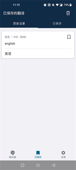 deepl翻译器手机版使用教程截图3