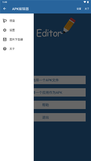 Apk编辑器注册版下载截图2