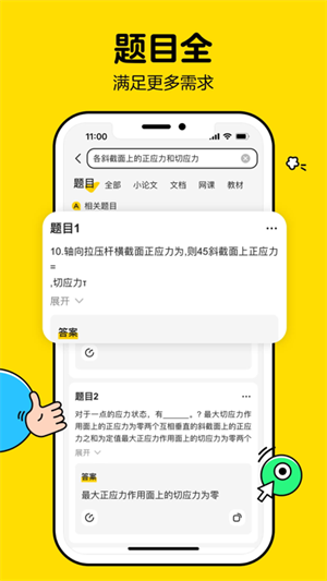 不挂科app破解免费使用版 第2张图片