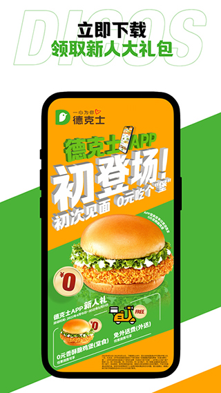 德克士app下载安装免费最新版软件特点