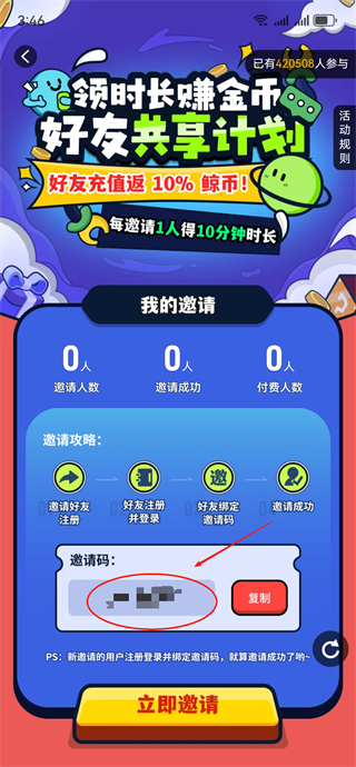 邀请码怎么获取截图2
