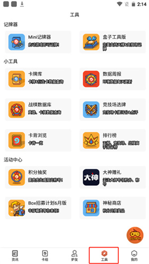 炉石传说盒子APP手机版使用教程截图4