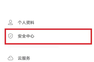 账号怎么换绑手机号截图3
