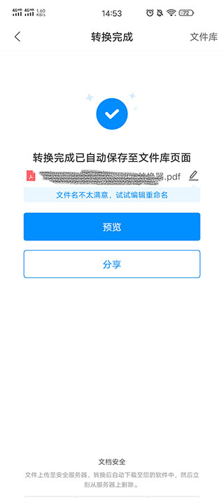 Word转换PDF教程截图2