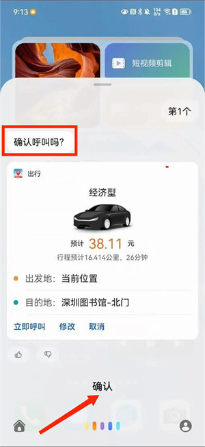 Petal地图国际版怎么语音打车