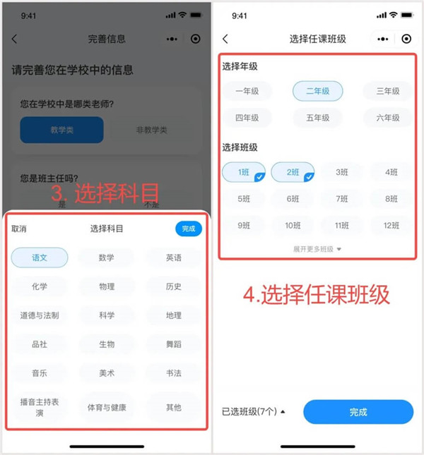 教师加入教程截图3