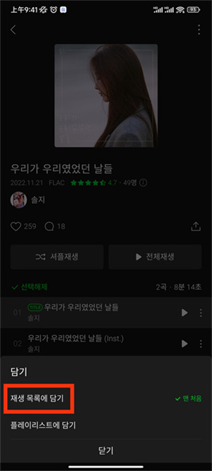 melon免登录破解版添加歌单教程4