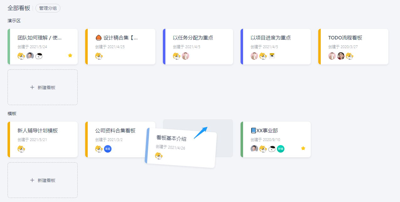 板栗看板APP创建看板10