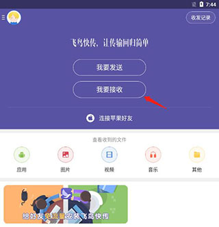 飞鸟快传使用方法5