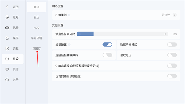东风风神氛围灯怎么调1