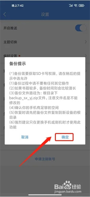 怎么备份书籍截图4