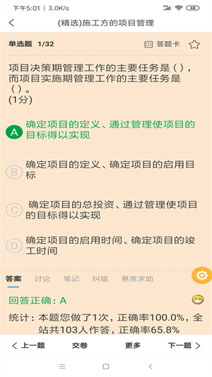 魔考大师app软件介绍截图