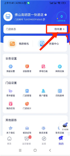 开店申请教程截图5