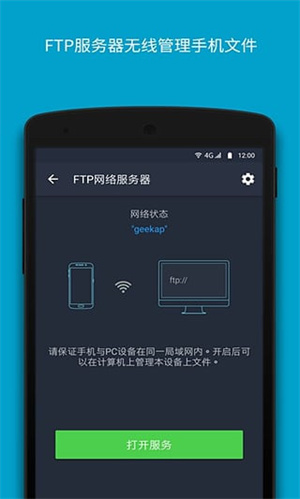 文件大师app 第4张图片