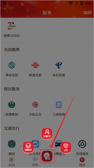 新邯郸app使用教程4