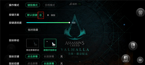 如何配置按键截图3