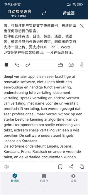 deepl翻译器手机版怎么翻译pdf文档截图5