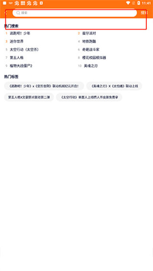 搜索下载游戏教程截图2