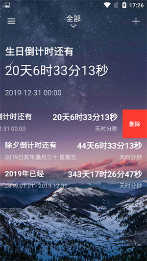 时间规划局app免费版使用教程截图3