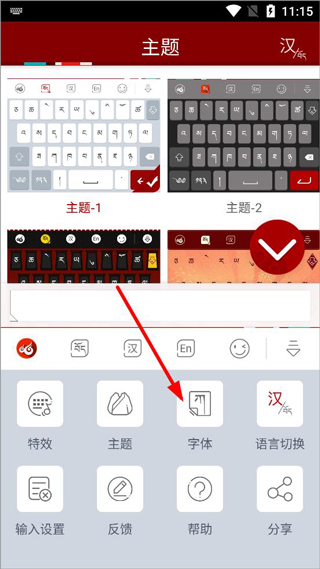 设置花样藏文字体截图3