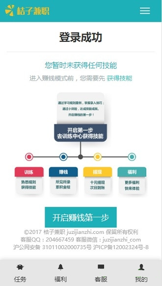 桔子兼职app下载截图