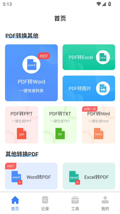 使用教程截图1