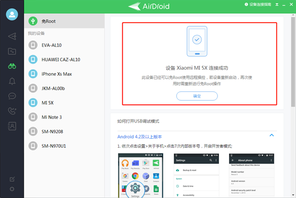 使用AirDroid个人版桌面端执行免Root操作