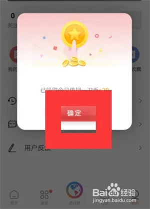 全知识app如何获得刀币3