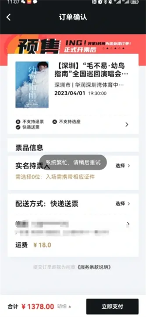 抢票教程截图5