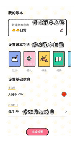 删除和修改账本教程截图6