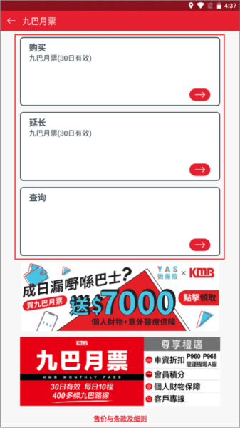购买/延长/查询九巴月票教程截图2
