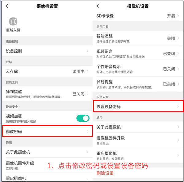 重置密码教程截图2