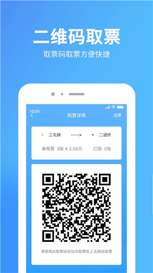 乌鲁木齐地铁app官方最新版软件介绍