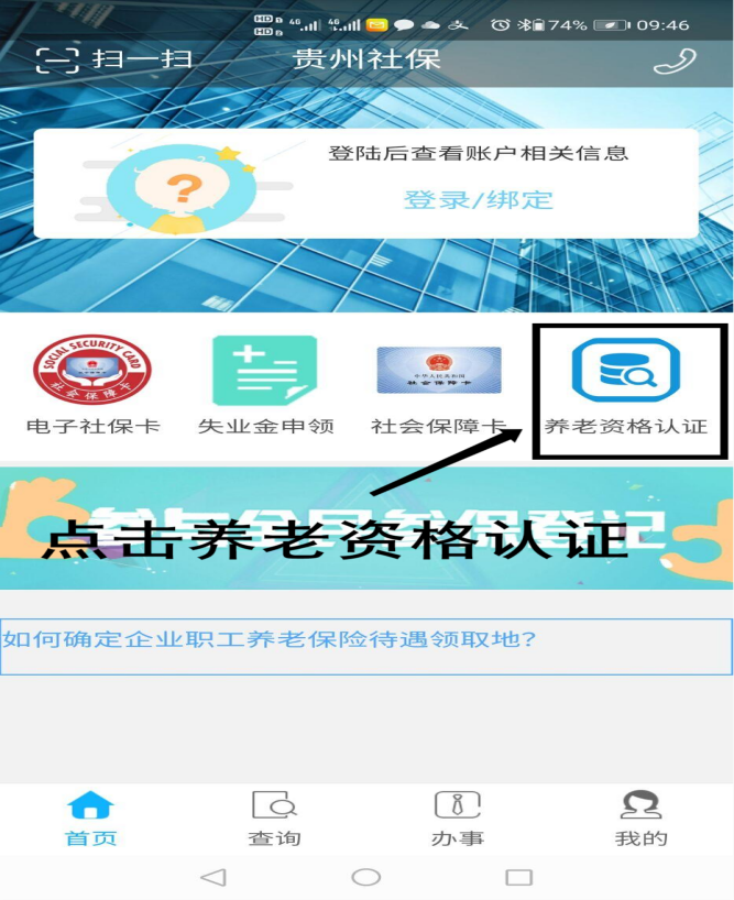 生存认证操作步骤截图3