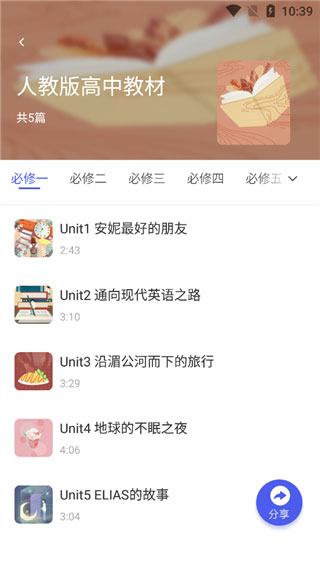 听英语听力教程截图4