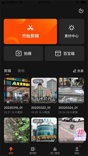 剪辑视频教程截图1