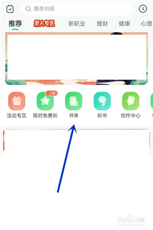 有书app官方版如何查看自己的书单2