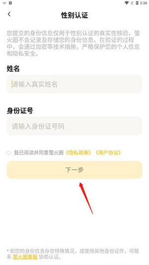 怎么认证女性截图3