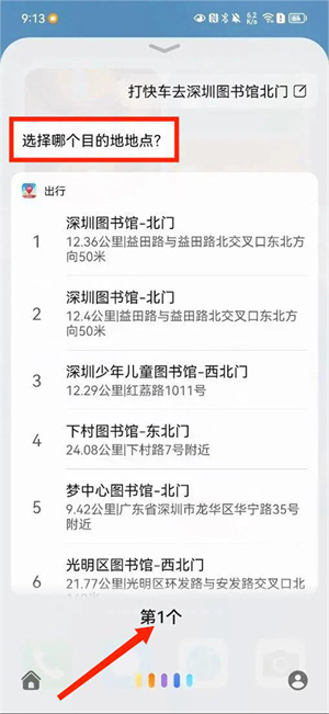 Petal地图国际版怎么语音打车