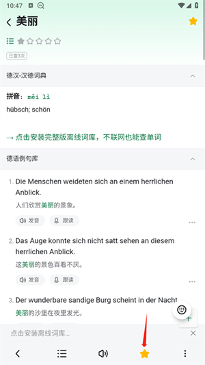 新建生词本教程截图4