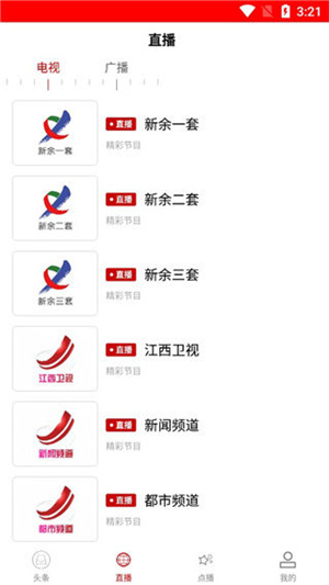 每日新余app使用方法3