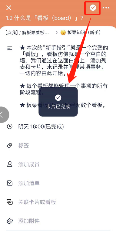 板栗看板APP卡片使用方法2
