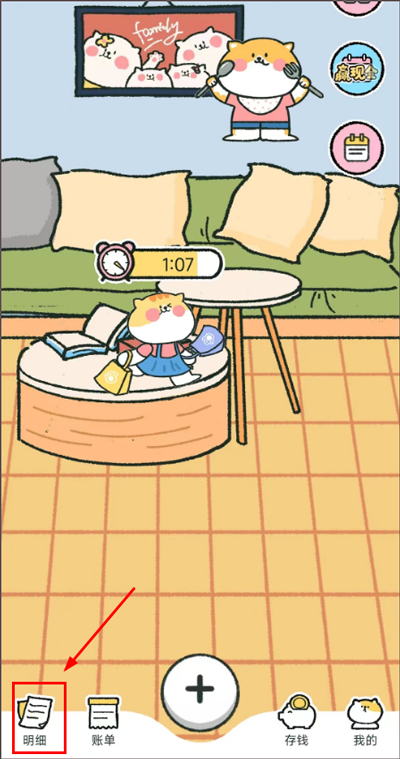 删除&修改账单教程截图1