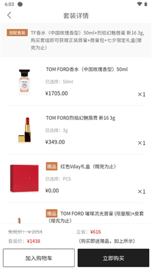 海旅免税城app怎么购买商品截图3