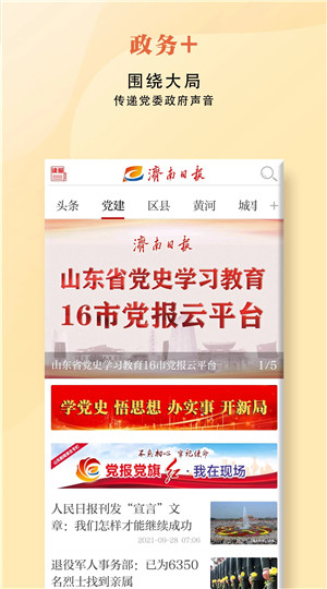 济南发布app下载 第1张图片