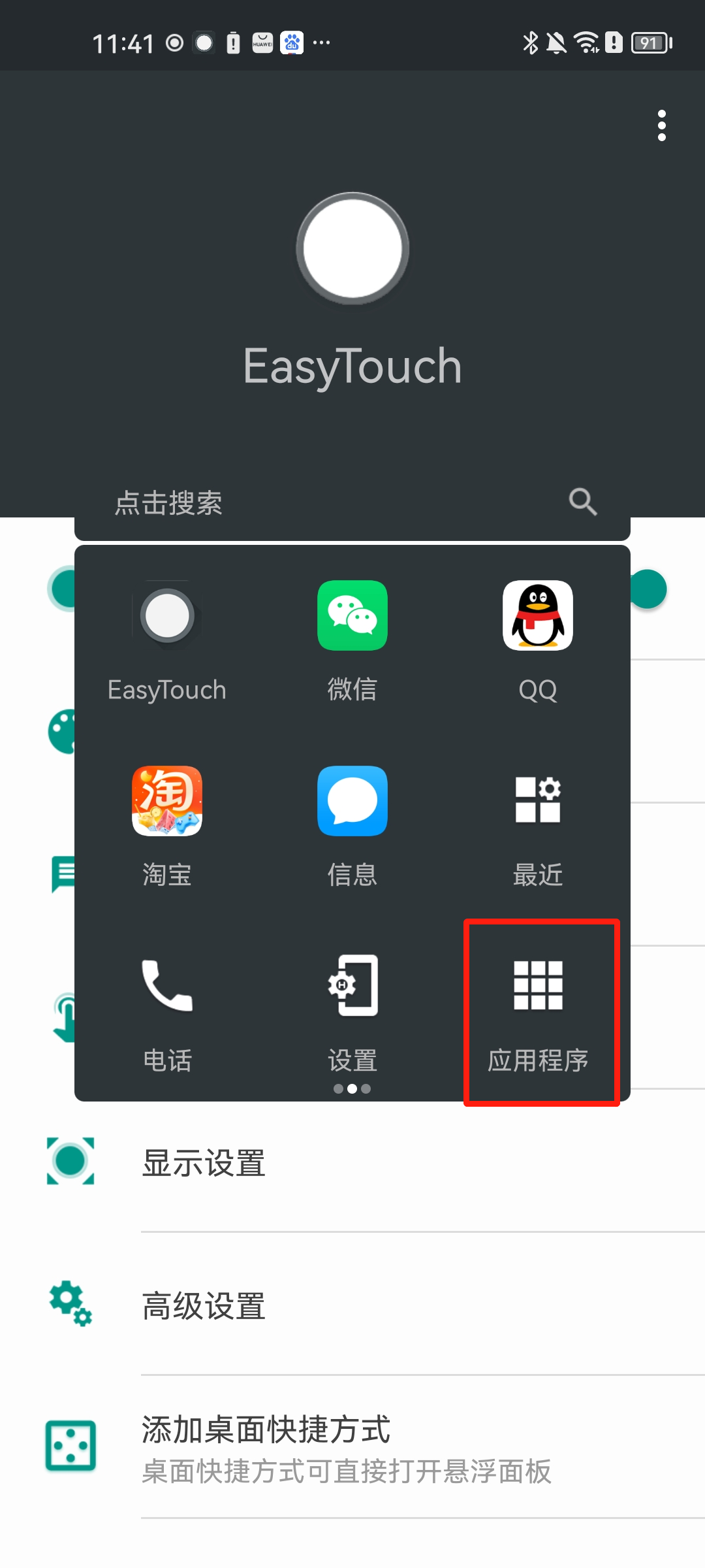 怎么添加桌面快捷方式截图？2